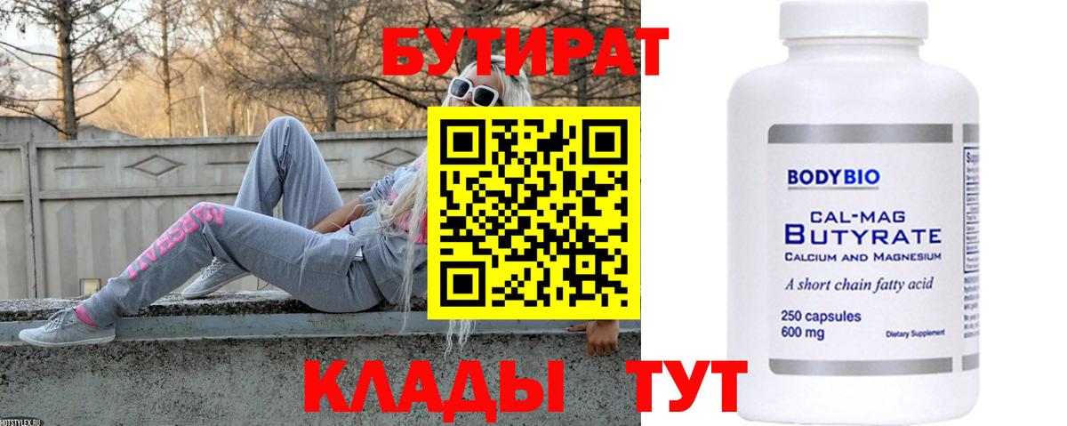 Бутират BDO 33% Ногинск