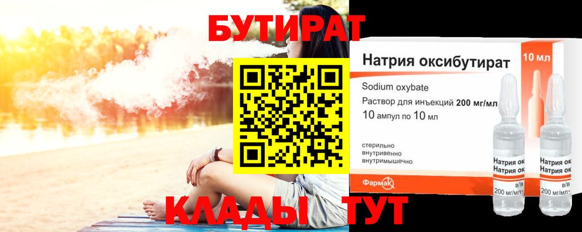 БУТИРАТ 1.4BDO  БУТИРАТ  Ногинск  Вход с VPN 