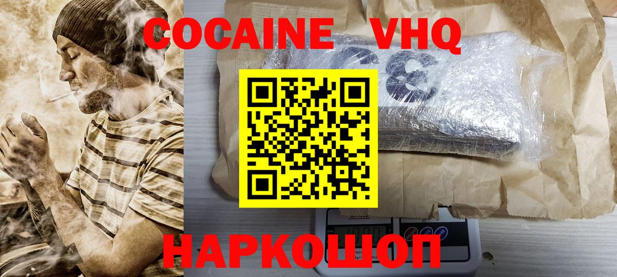 Cocaine VHQ  КОКАИН VHQ  Вход с VPN  Ногинск 
