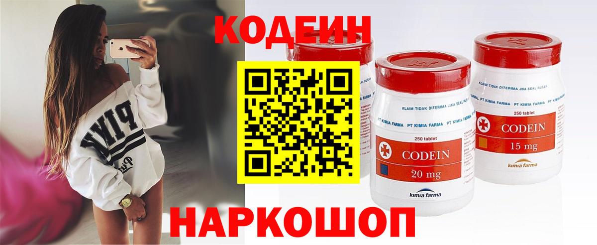 Кодеиновый сироп Lean Purple Drank Ногинск