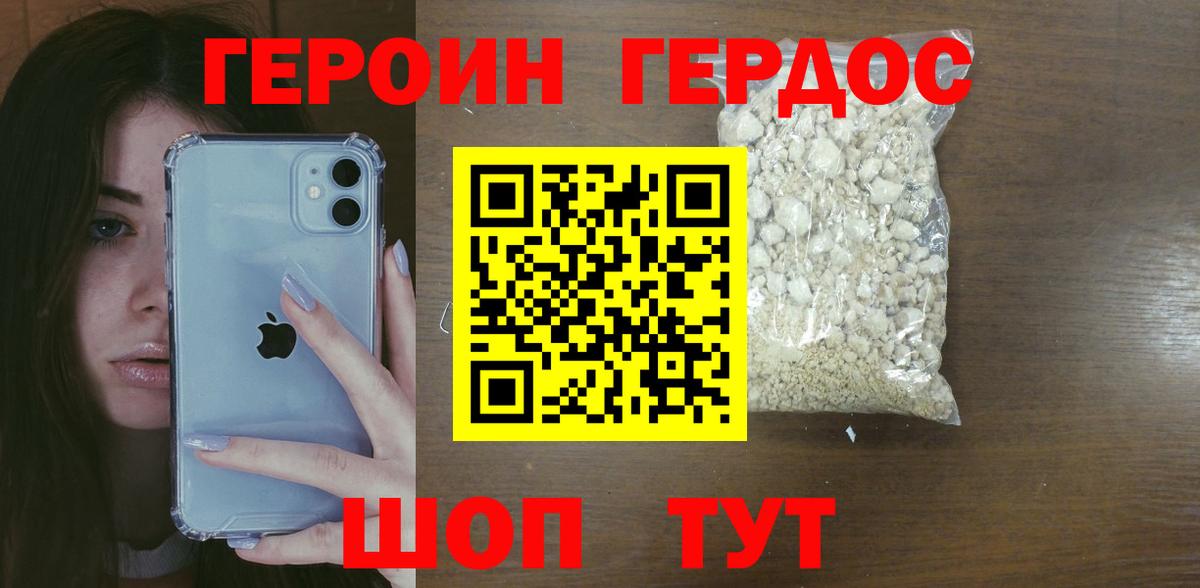 ГЕРОИН  Героин афганец  Вход с VPN  Ногинск 